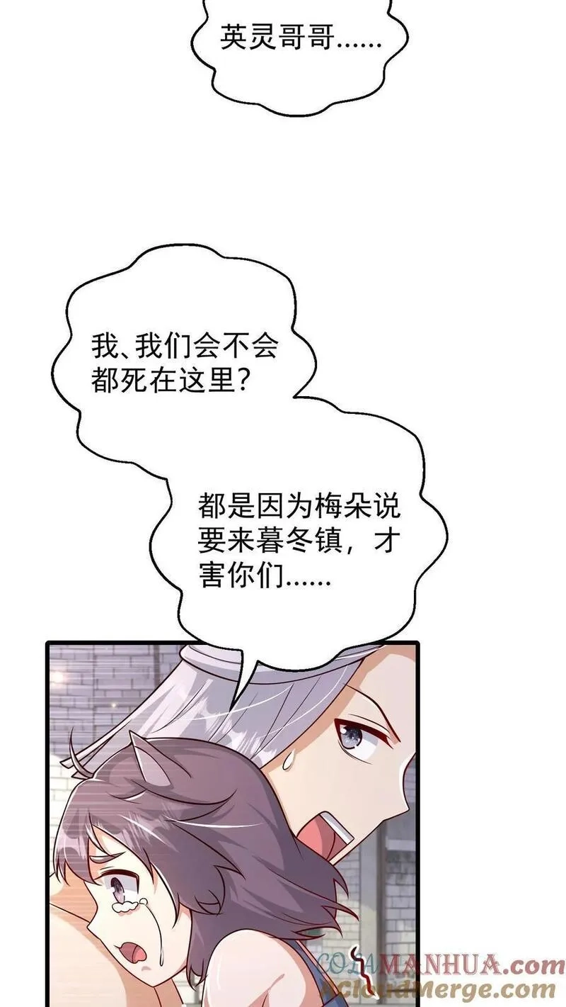 反派领主：玩家和主角都想刀我,第80话 乐园背后的真相,第35张
