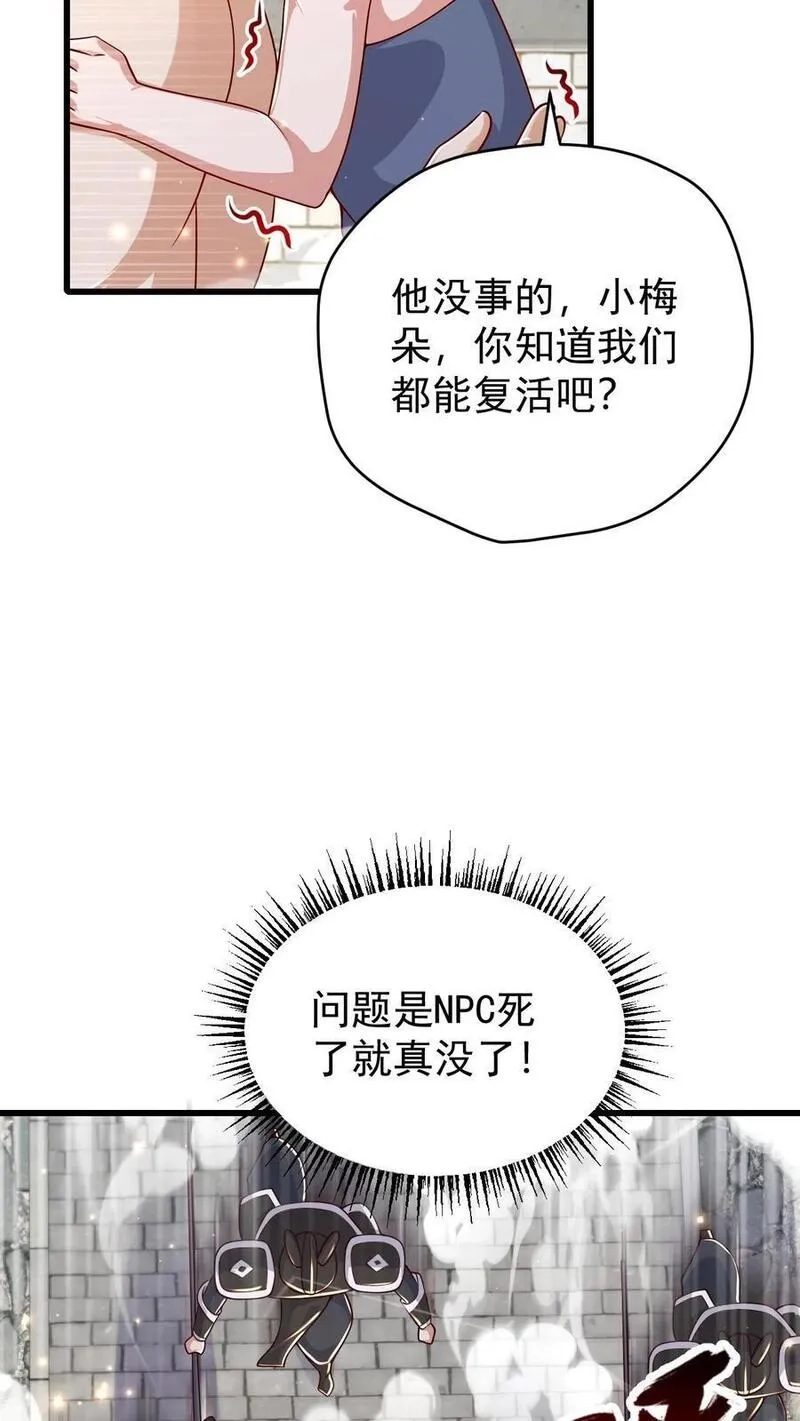 反派领主：玩家和主角都想刀我,第80话 乐园背后的真相,第36张