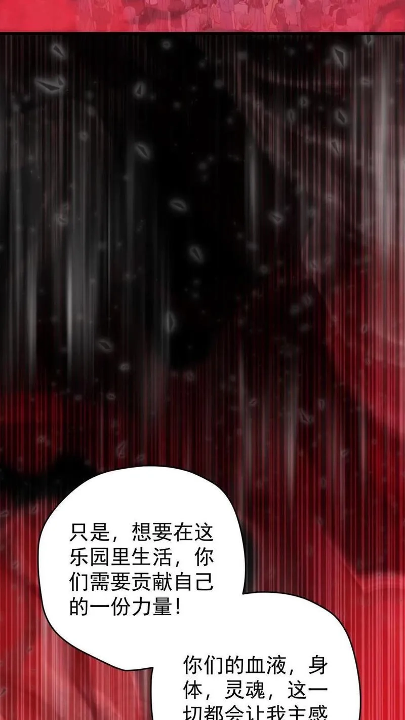 反派领主：玩家和主角都想刀我,第80话 乐园背后的真相,第4张