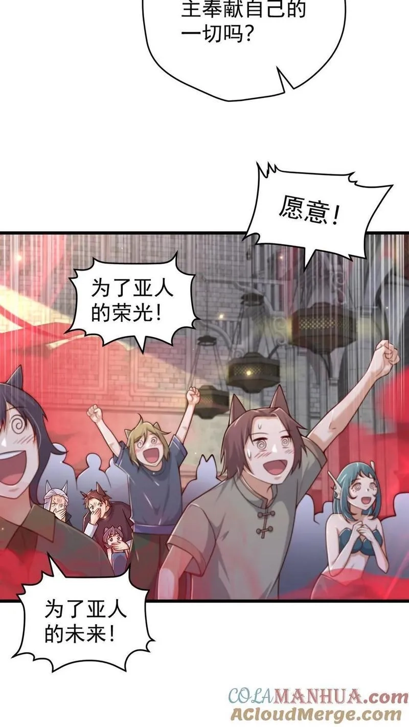 反派领主：玩家和主角都想刀我,第80话 乐园背后的真相,第7张