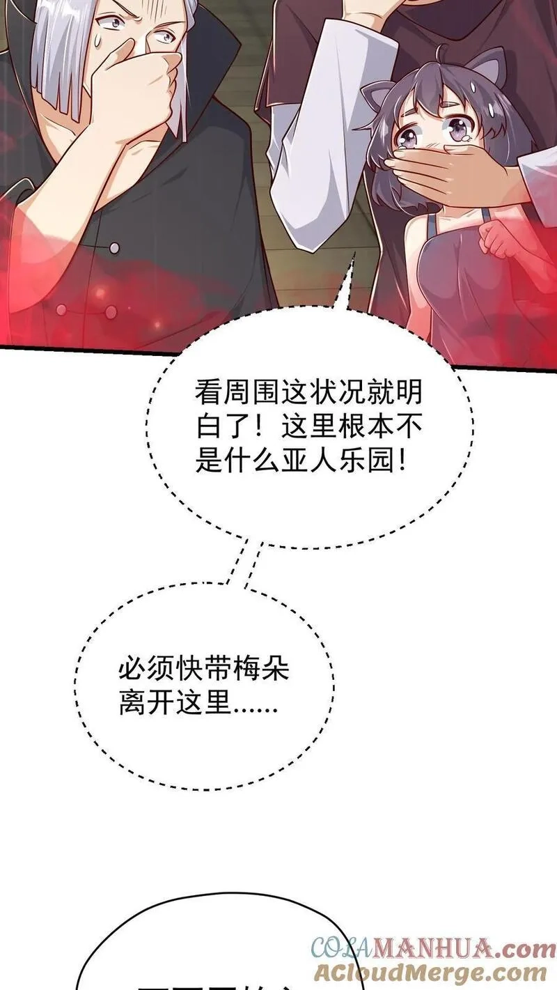 反派领主：玩家和主角都想刀我,第80话 乐园背后的真相,第9张