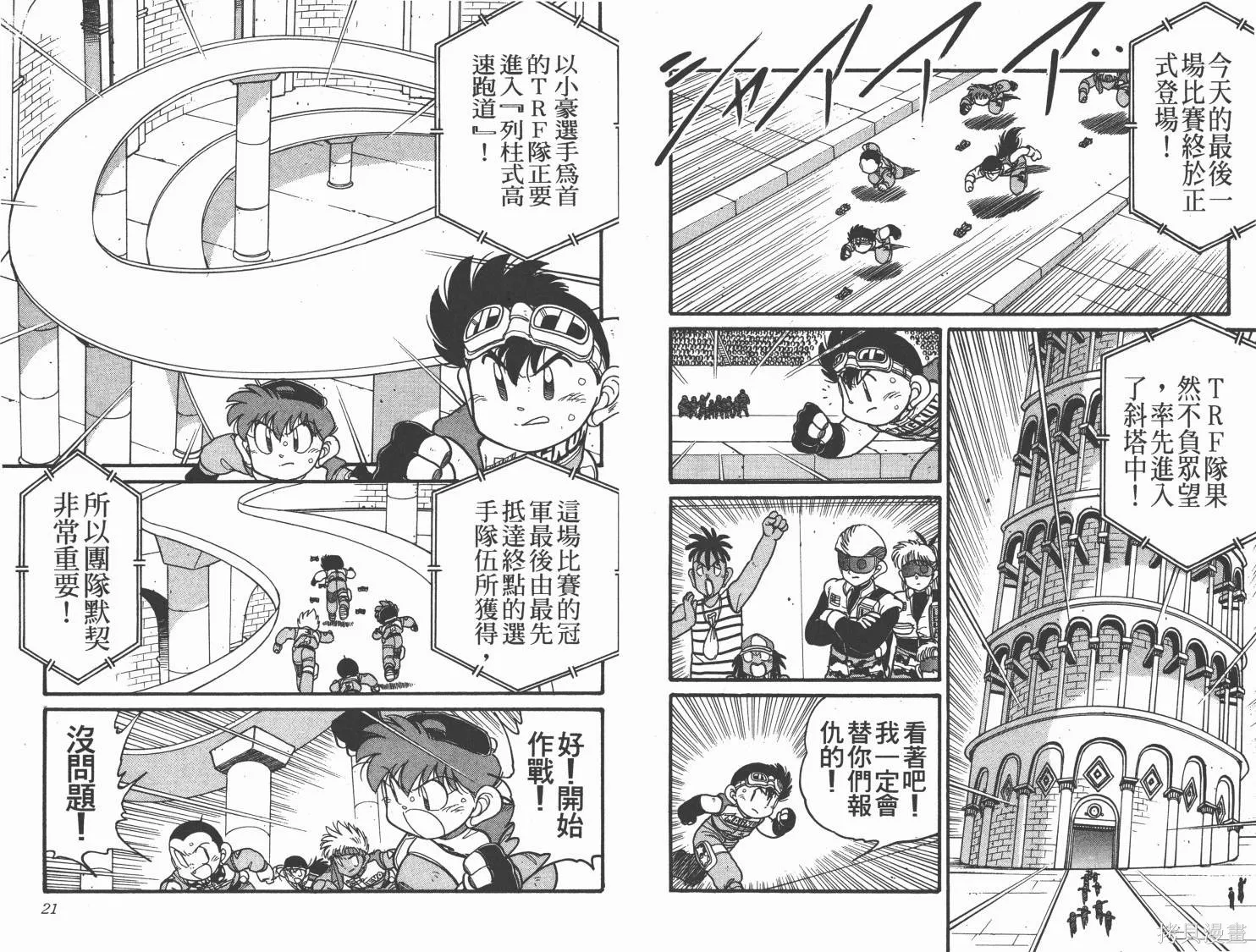 四驅兄弟,第12卷,第11张