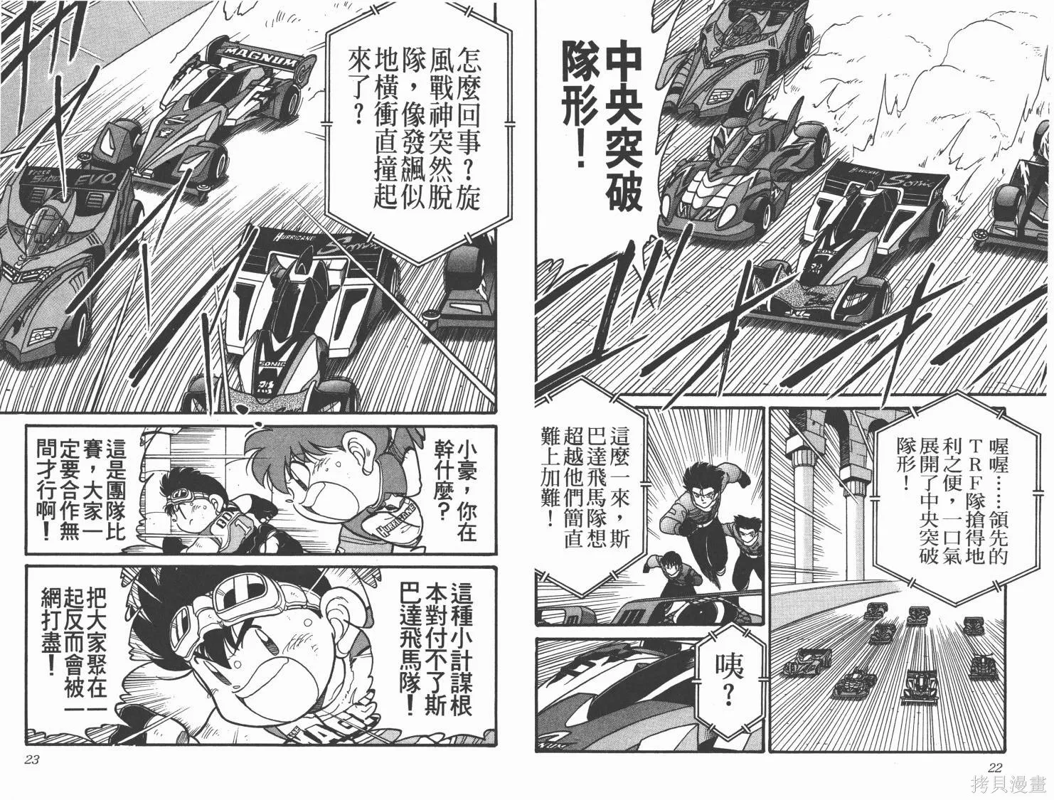 四驅兄弟,第12卷,第12张