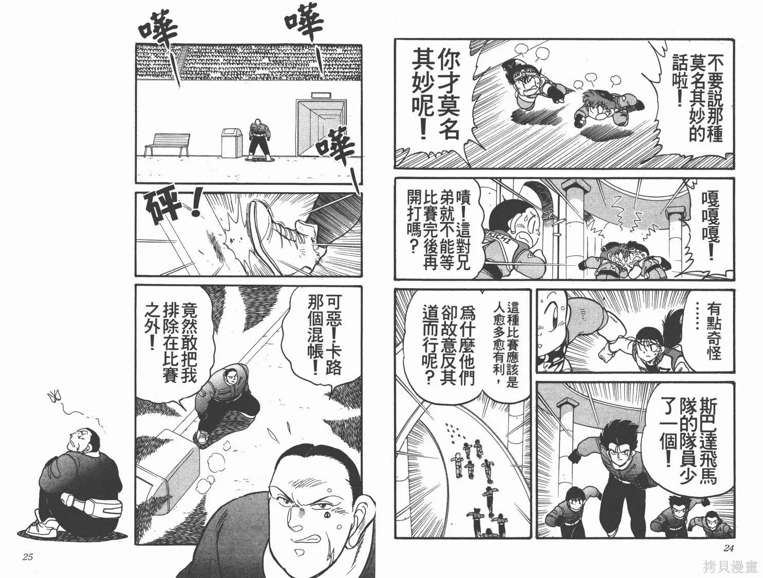 四驅兄弟,第12卷,第13张