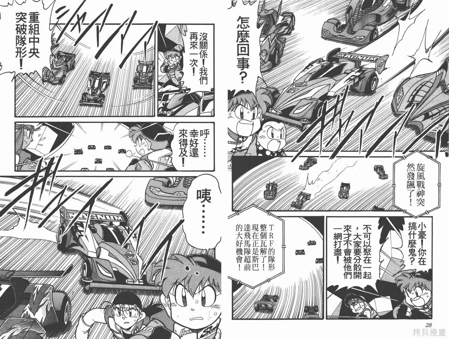 四驅兄弟,第12卷,第15张