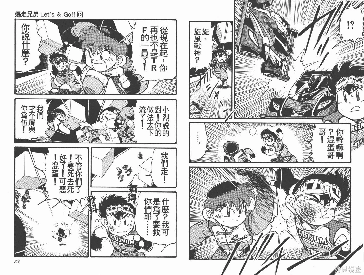 四驅兄弟,第12卷,第17张