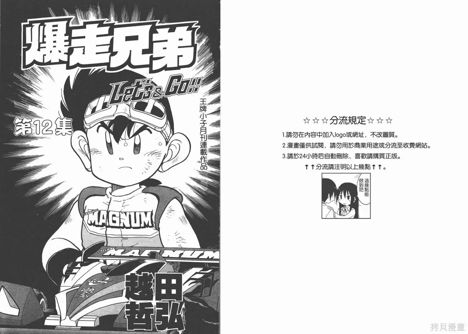 四驅兄弟,第12卷,第2张