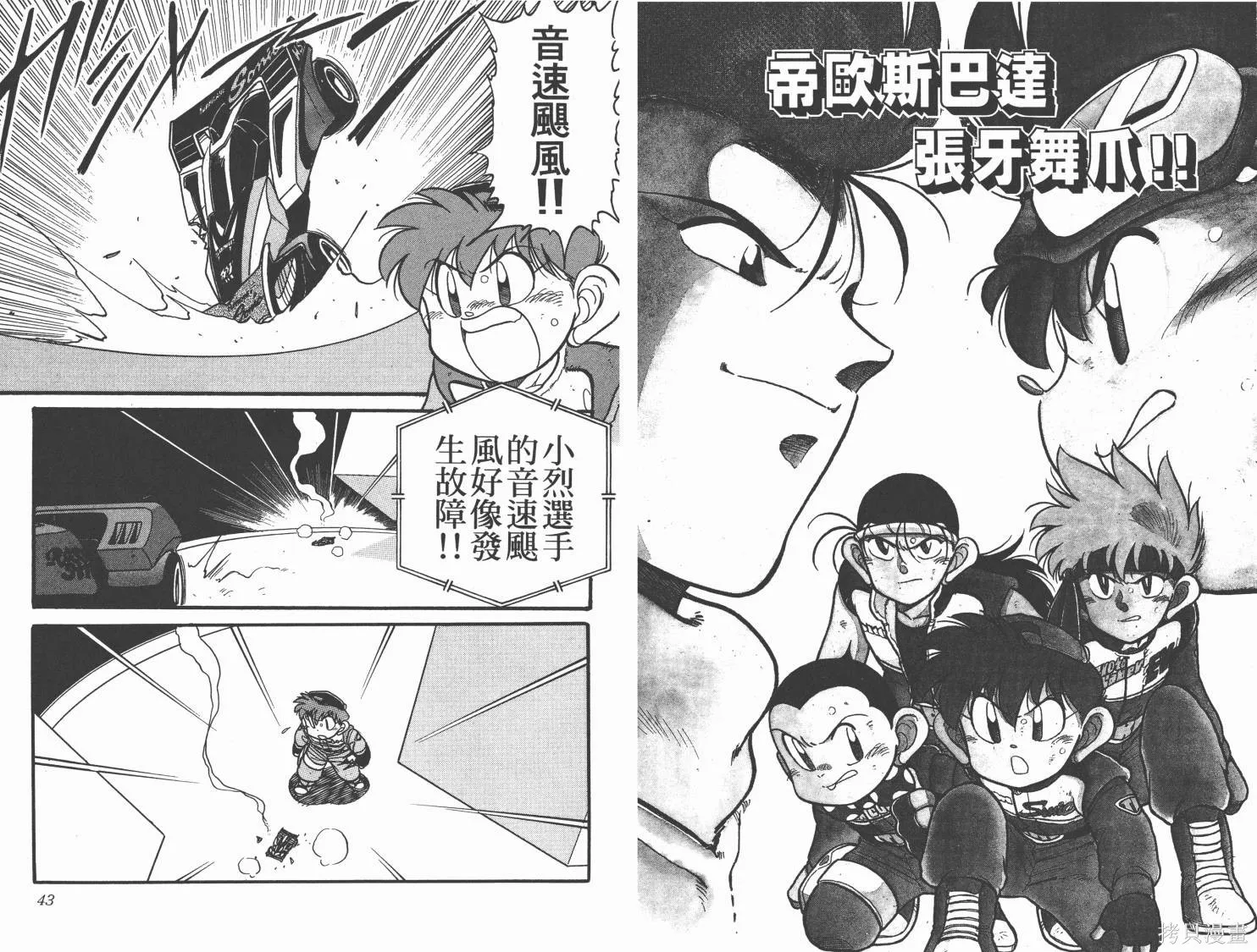 四驅兄弟,第12卷,第22张
