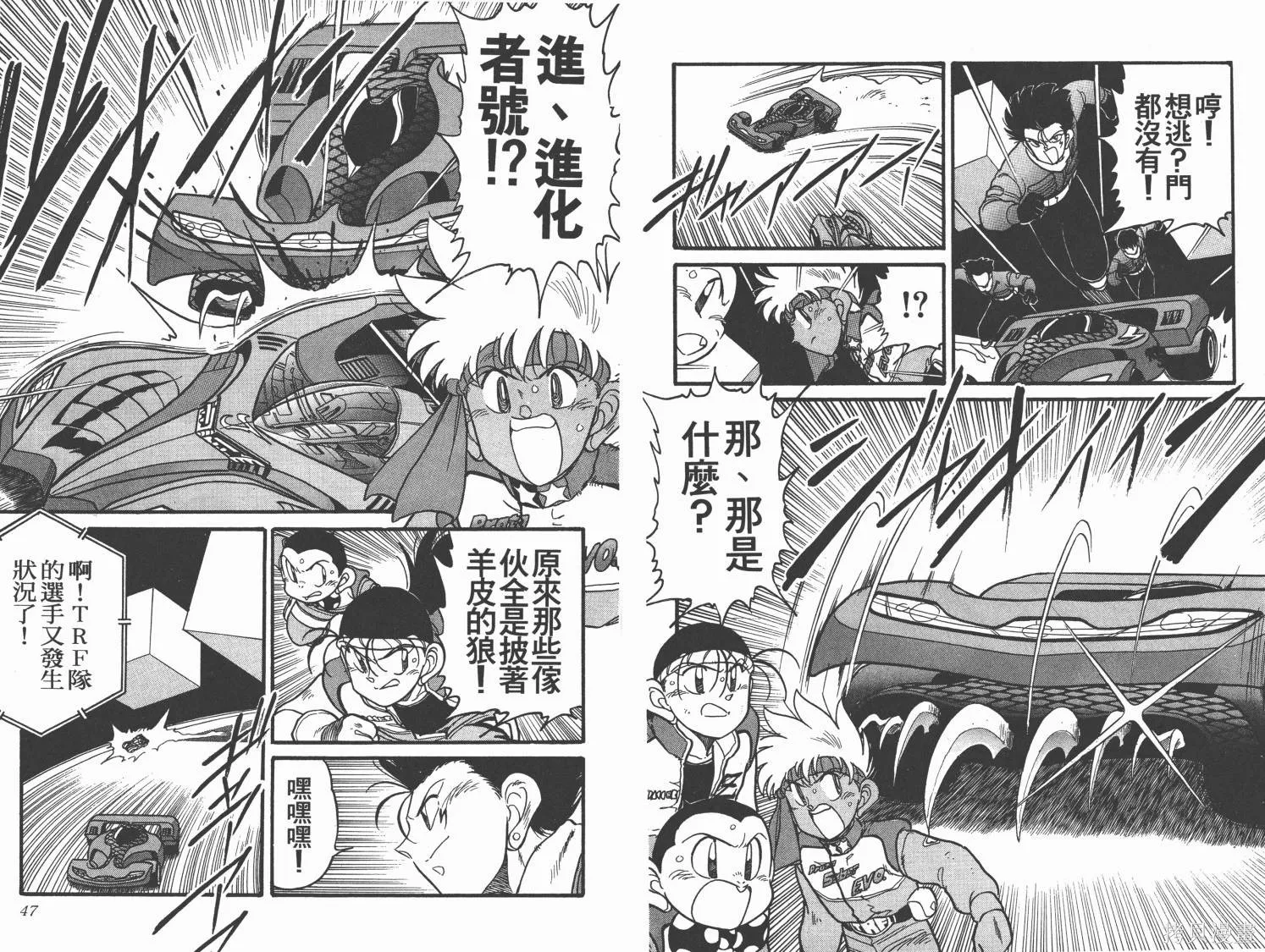 四驅兄弟,第12卷,第24张