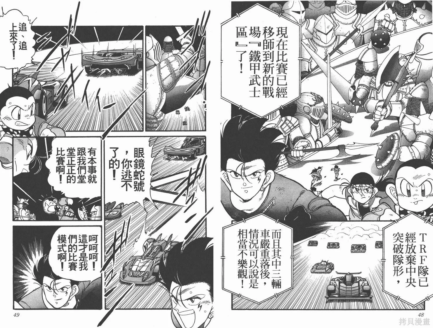 四驅兄弟,第12卷,第25张