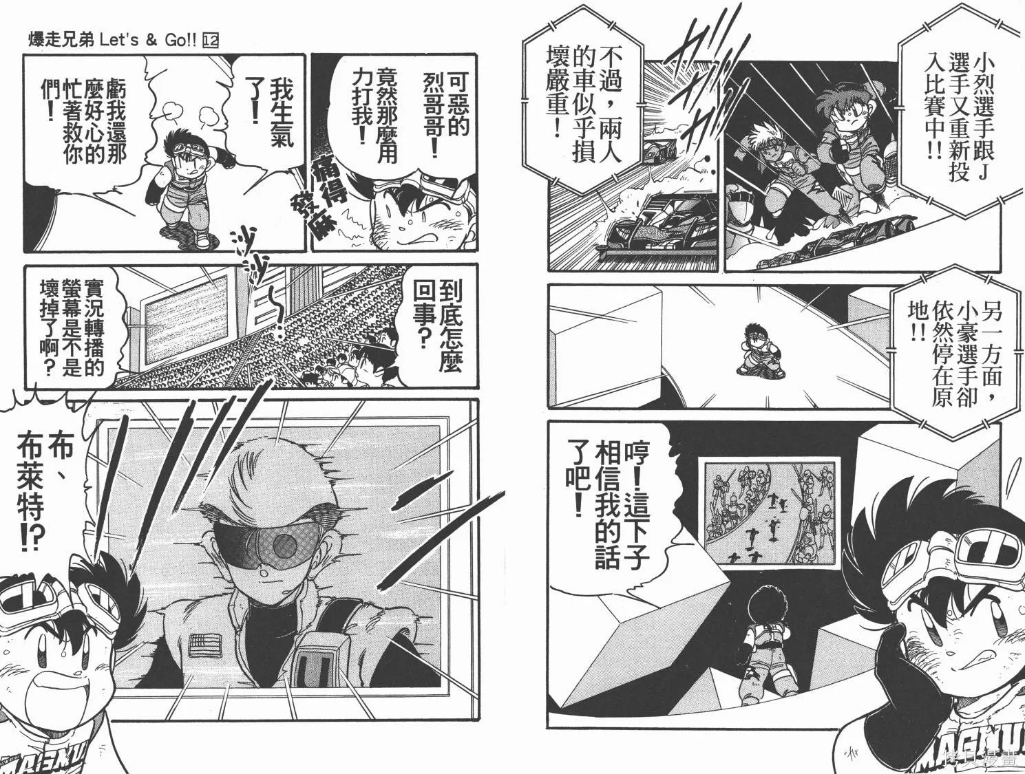四驅兄弟,第12卷,第26张