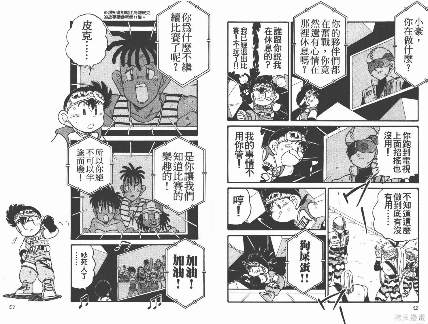 四驅兄弟,第12卷,第27张