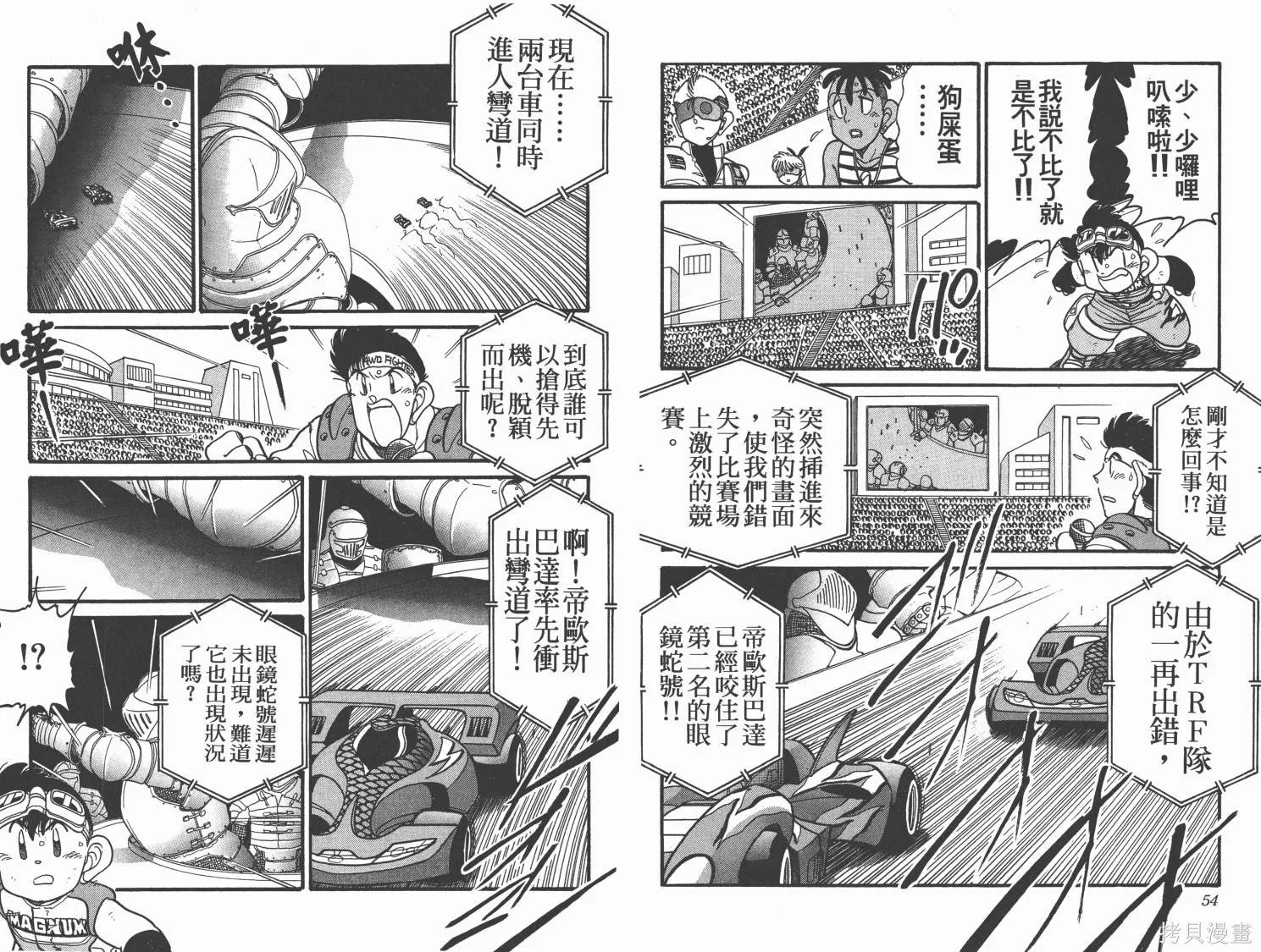 四驅兄弟,第12卷,第28张