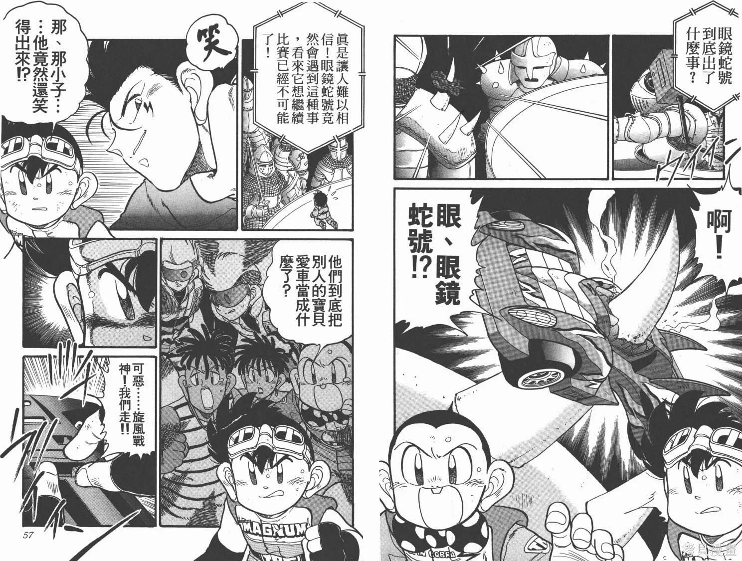 四驅兄弟,第12卷,第29张