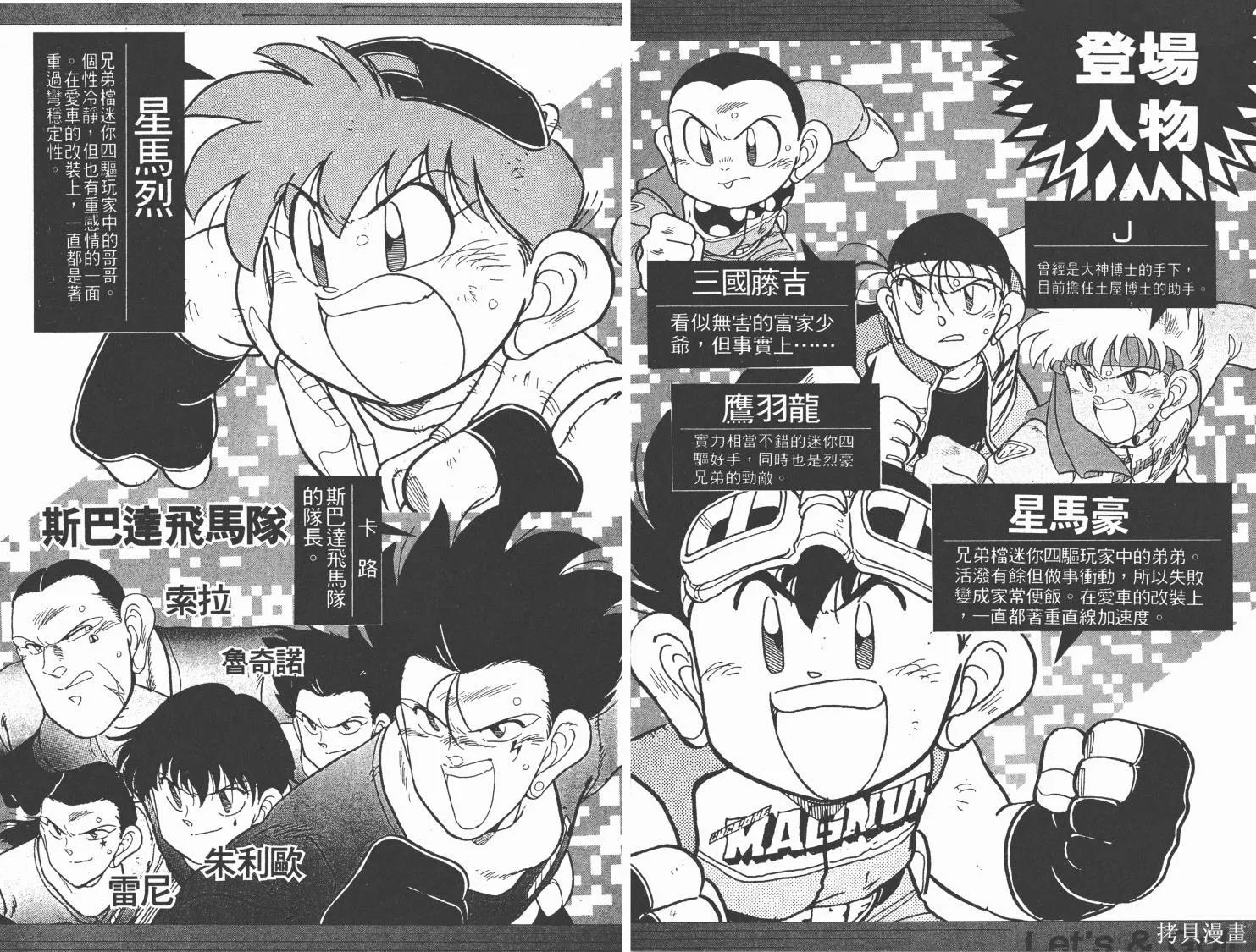 四驅兄弟,第12卷,第3张