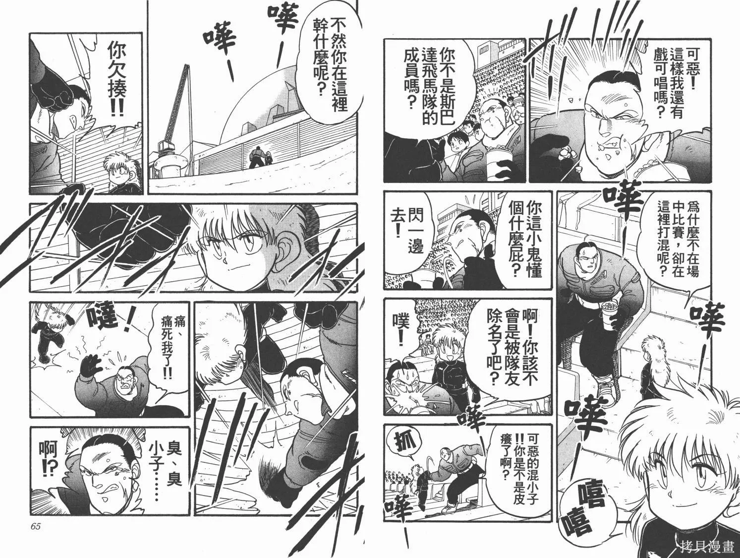 四驅兄弟,第12卷,第33张
