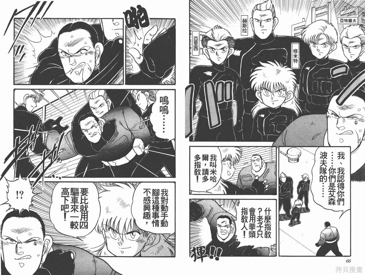 四驅兄弟,第12卷,第34张