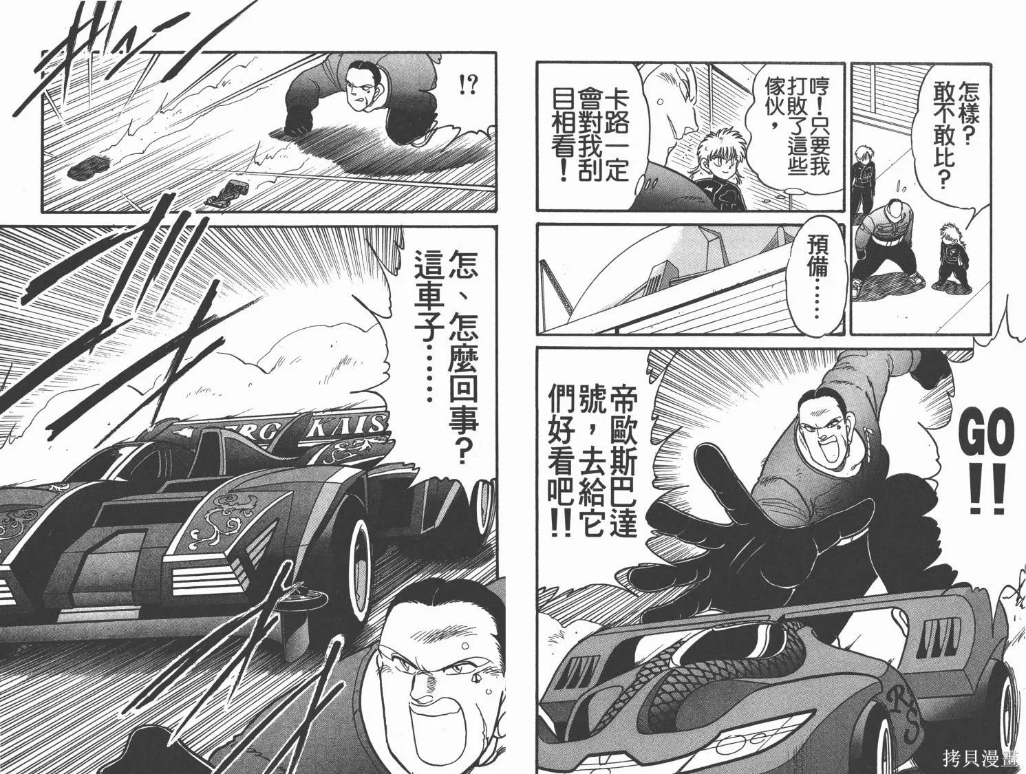 四驅兄弟,第12卷,第35张