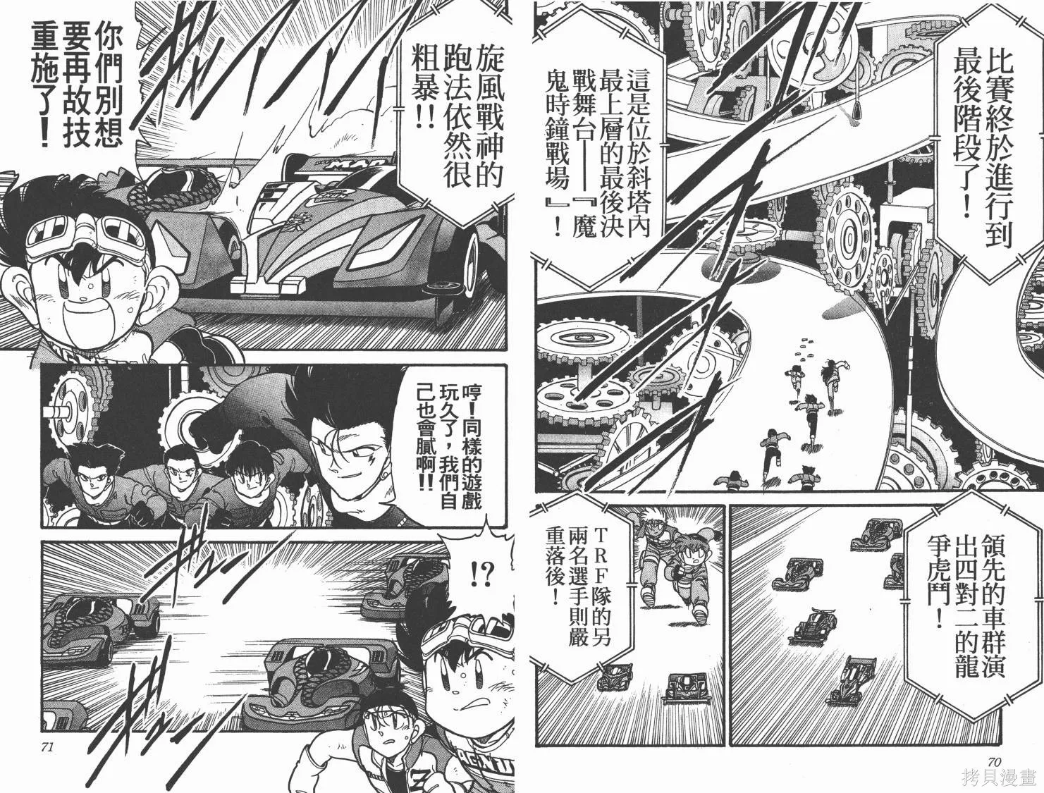 四驅兄弟,第12卷,第36张