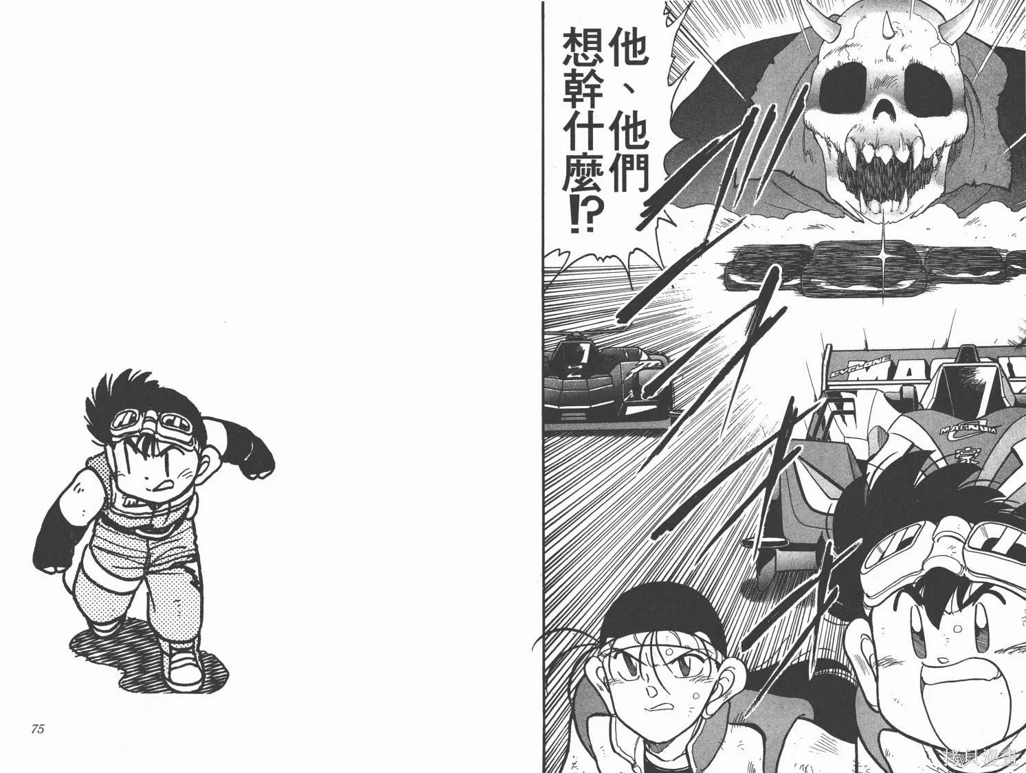 四驅兄弟,第12卷,第38张