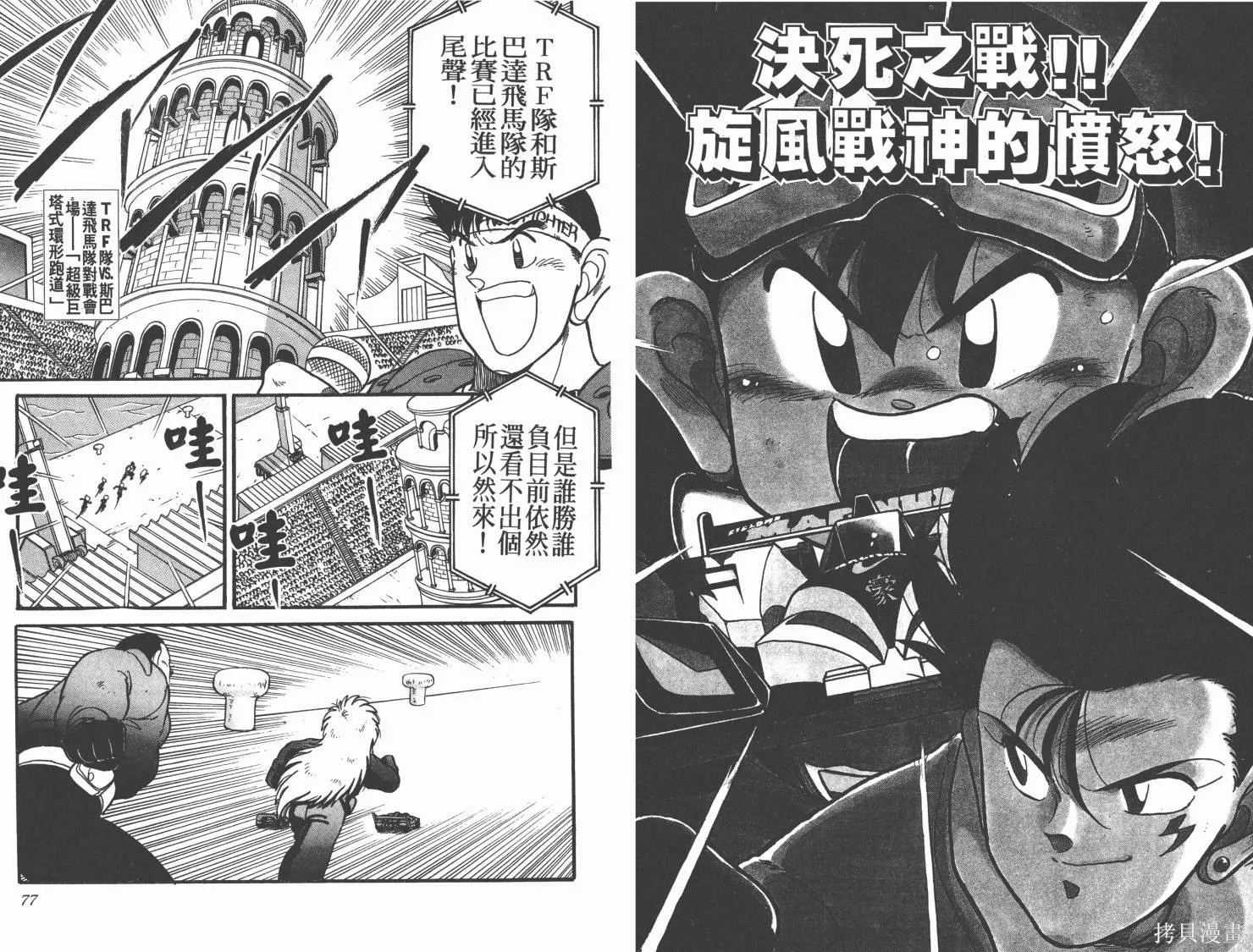 四驅兄弟,第12卷,第39张