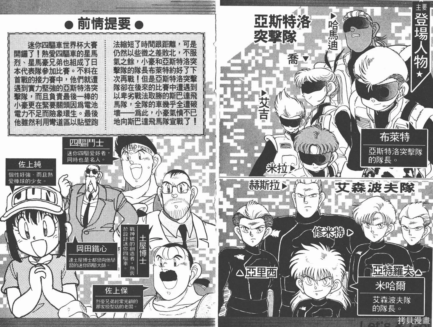 四驅兄弟,第12卷,第4张