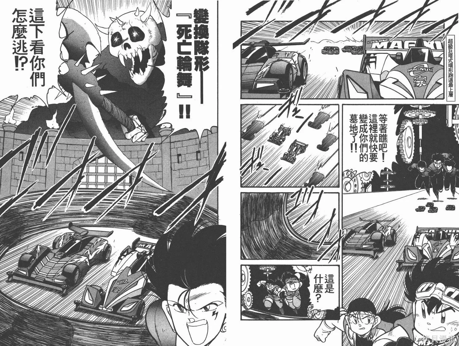 四驅兄弟,第12卷,第44张