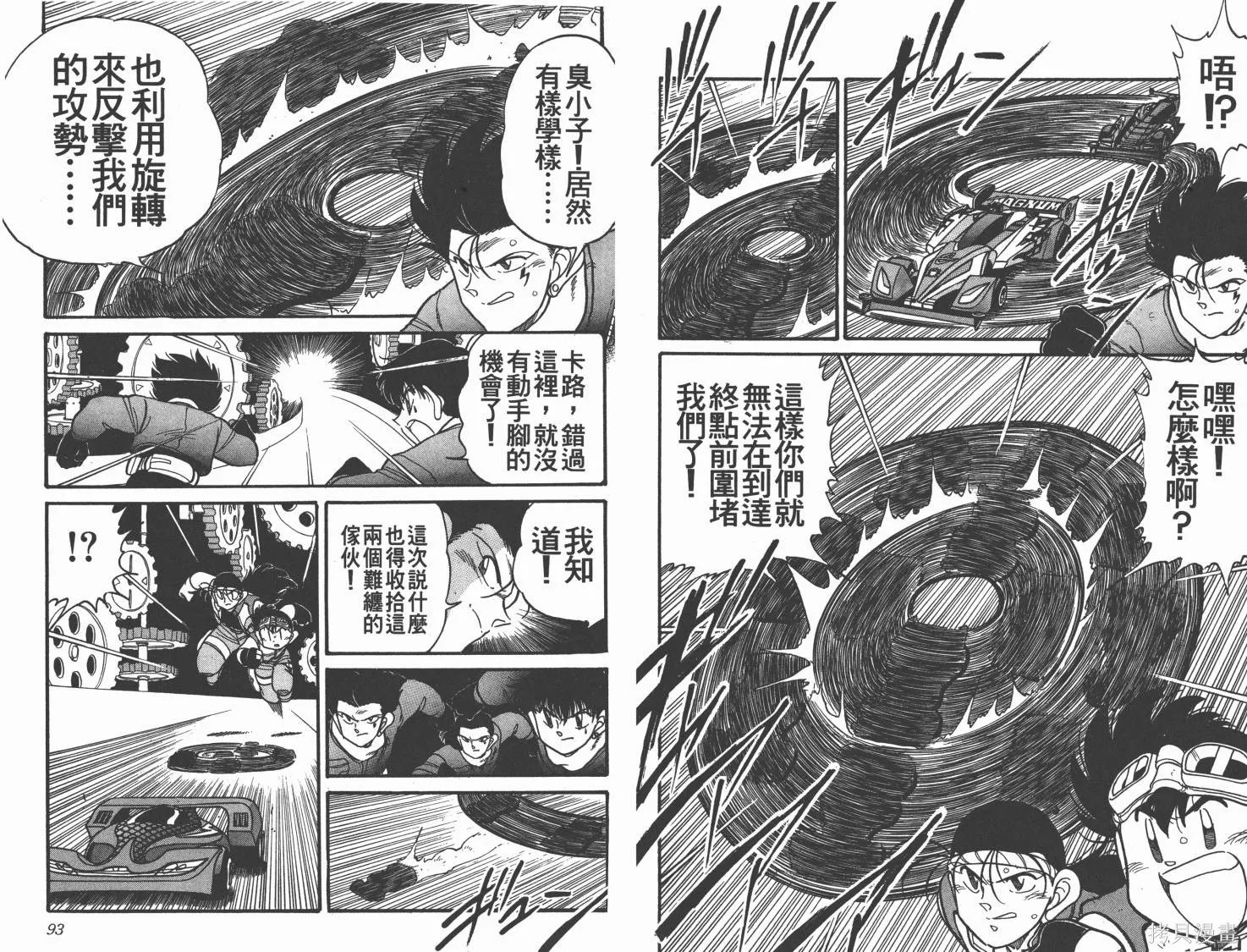 四驅兄弟,第12卷,第47张