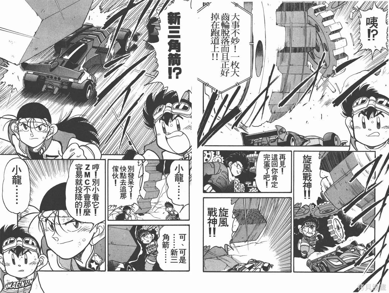 四驅兄弟,第12卷,第49张