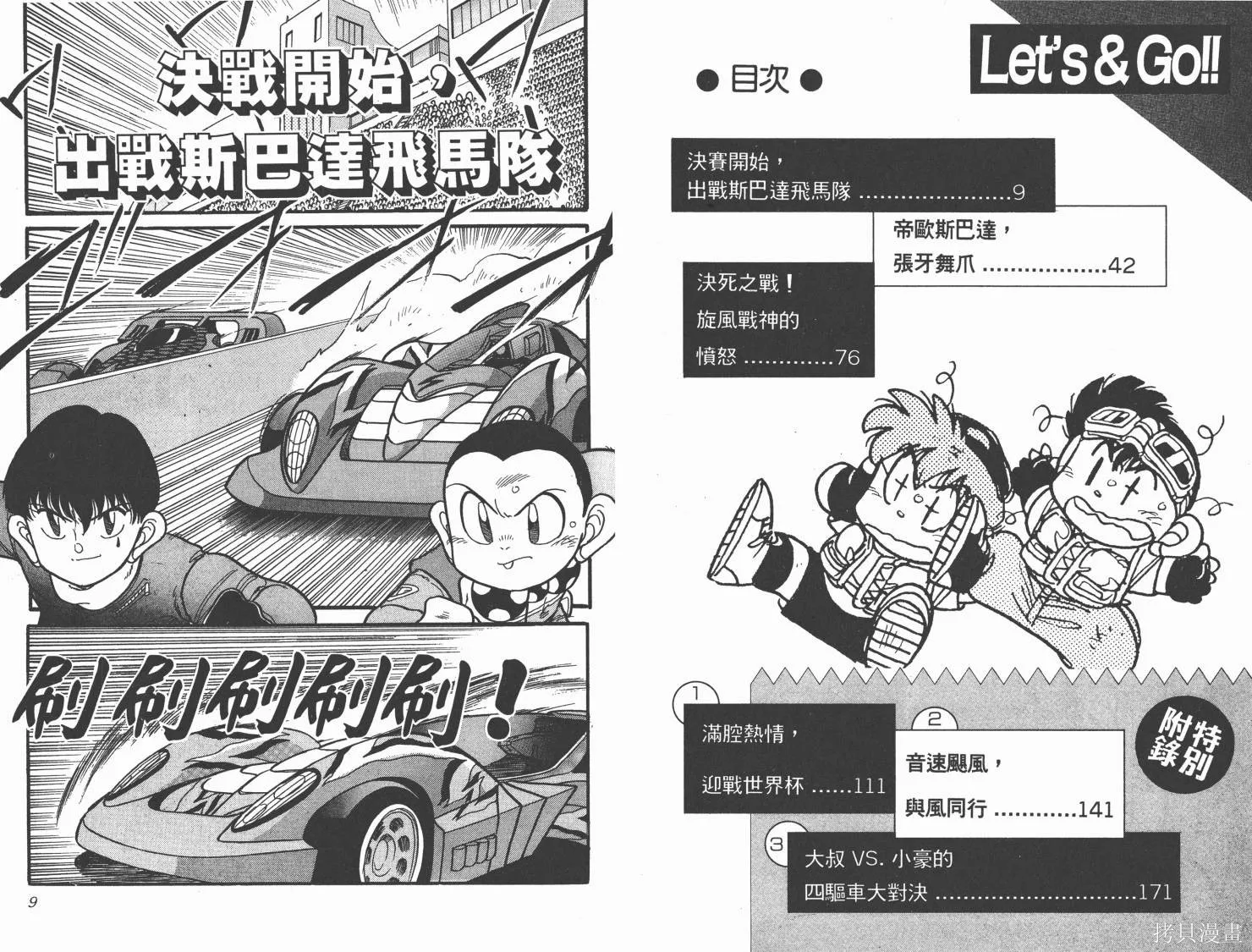 四驅兄弟,第12卷,第5张