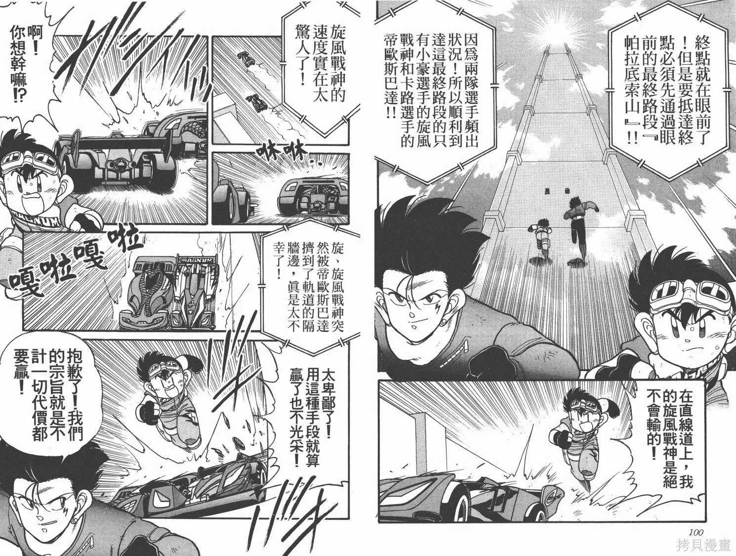 四驅兄弟,第12卷,第51张