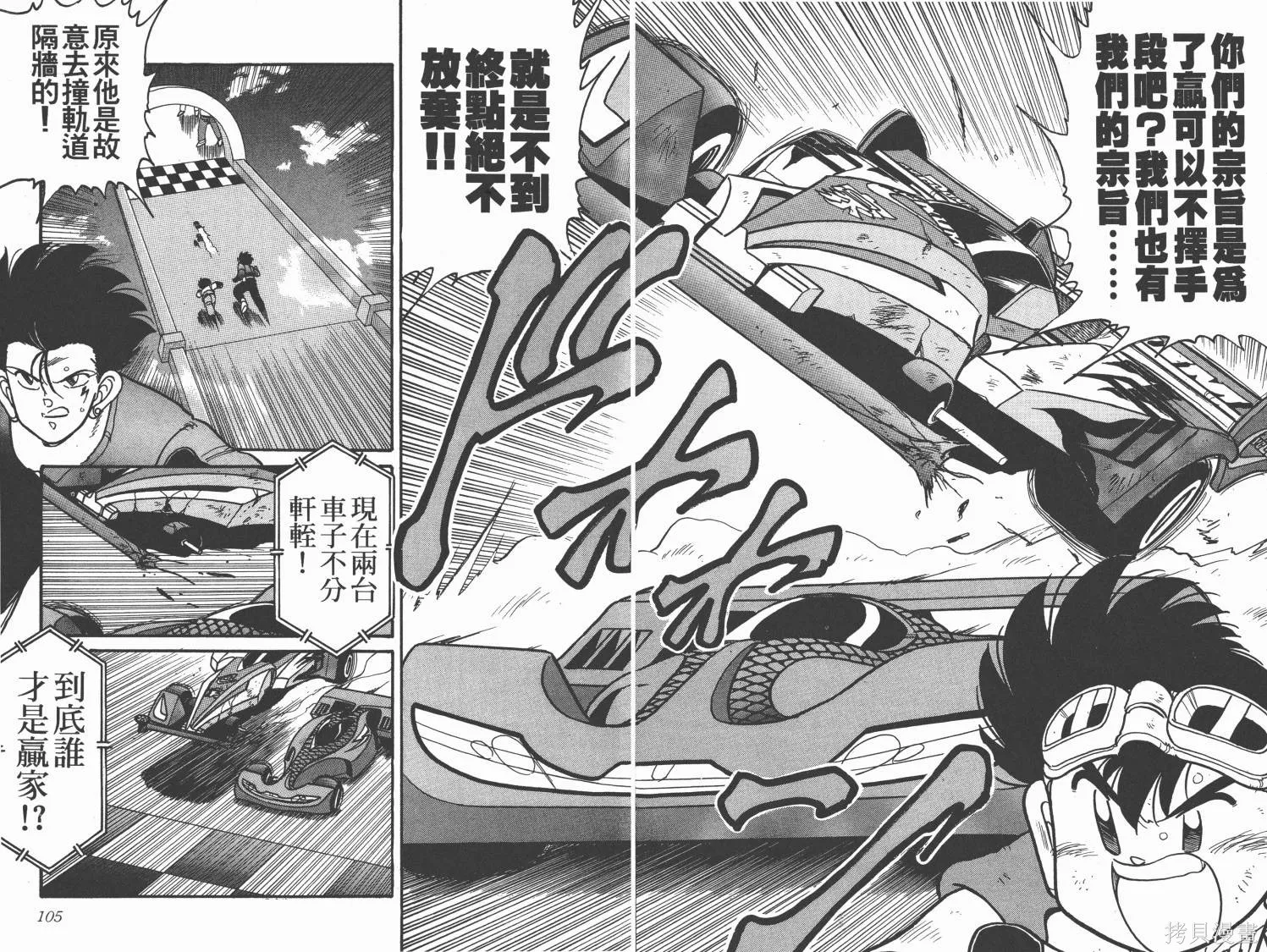 四驅兄弟,第12卷,第53张