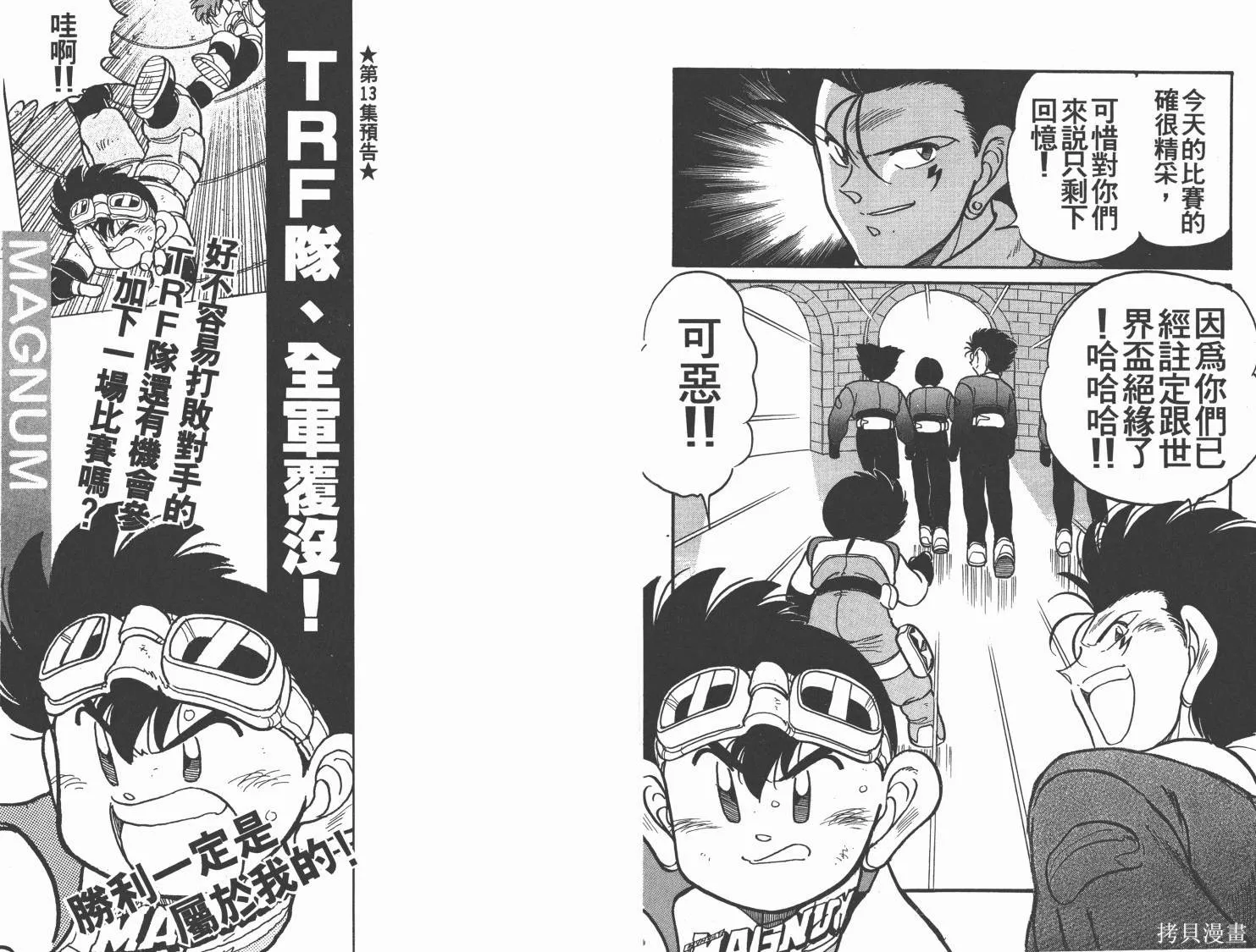 四驅兄弟,第12卷,第55张
