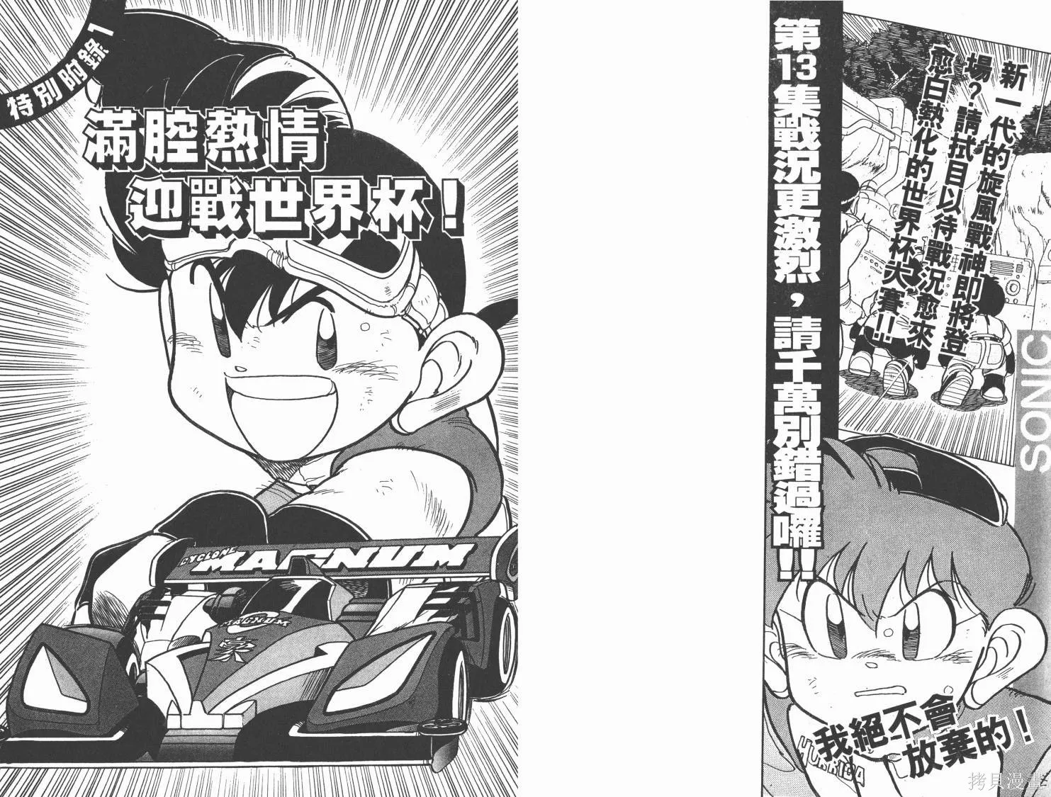 四驅兄弟,第12卷,第56张