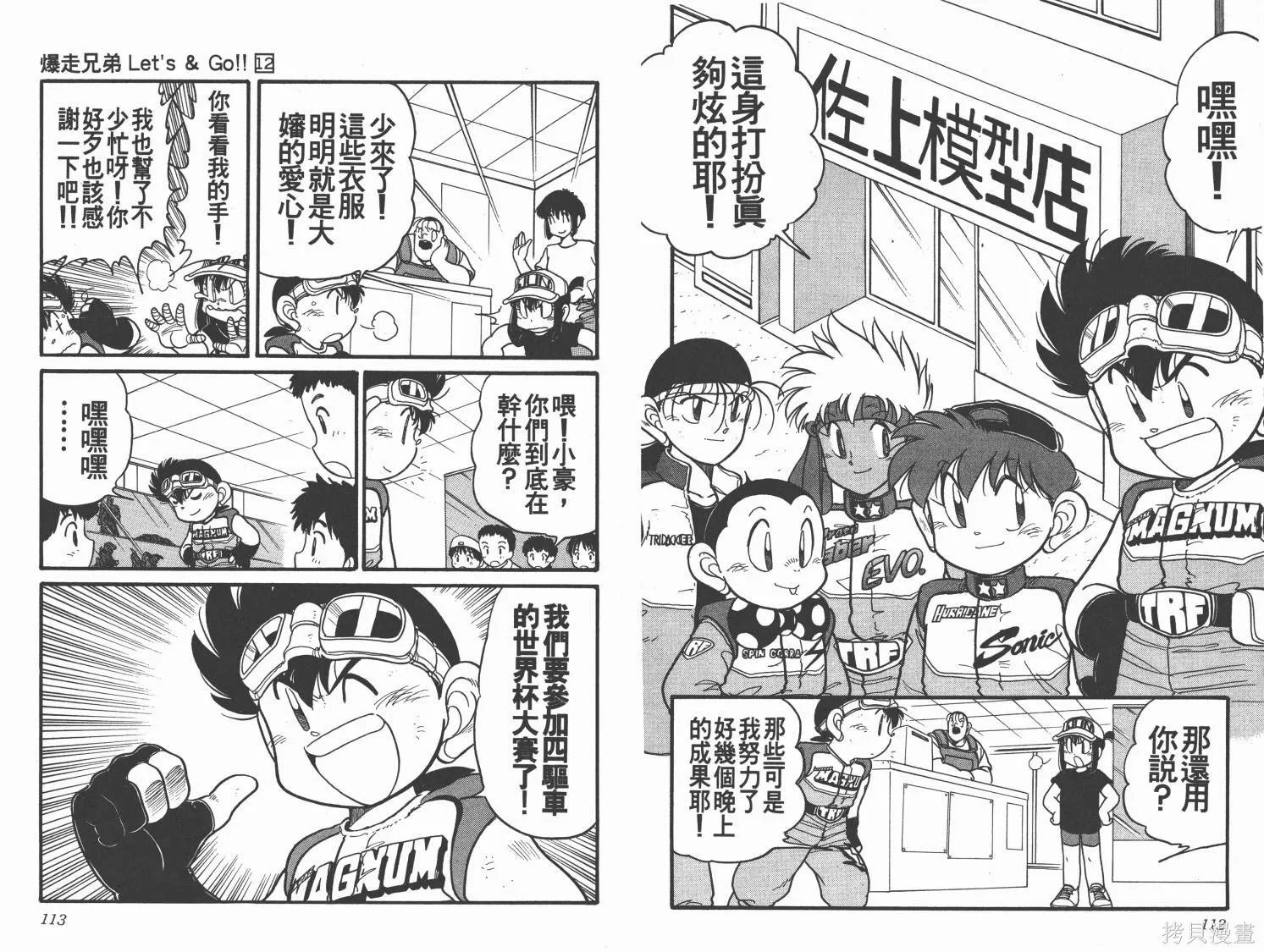 四驅兄弟,第12卷,第57张