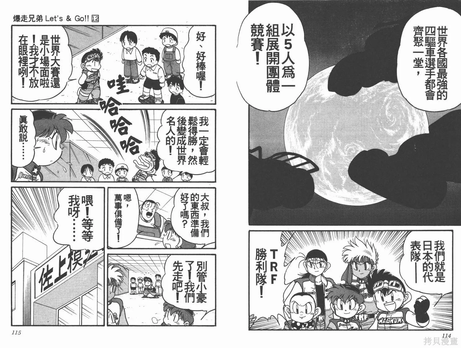 四驅兄弟,第12卷,第58张