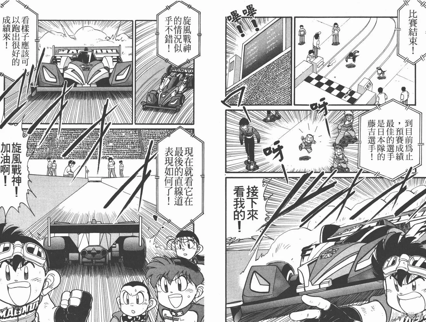 四驅兄弟,第12卷,第6张