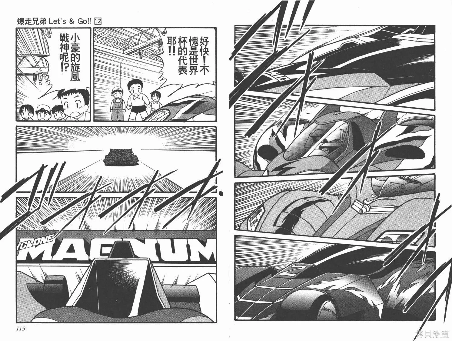 四驅兄弟,第12卷,第60张