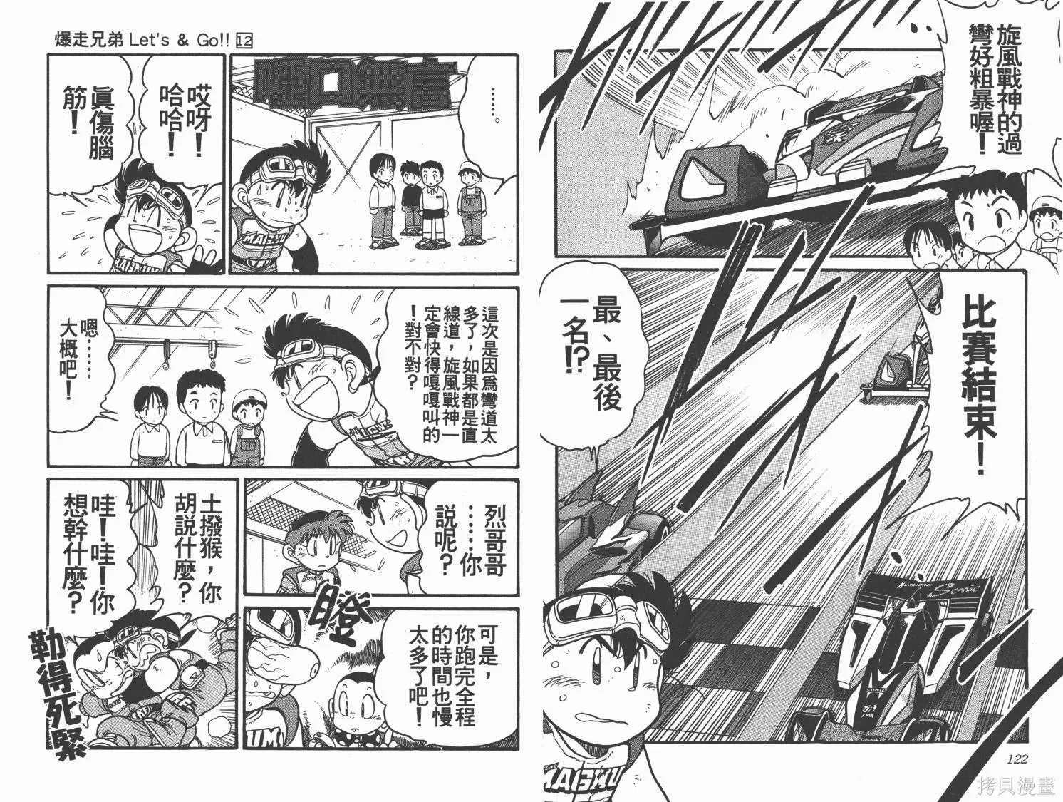 四驅兄弟,第12卷,第62张