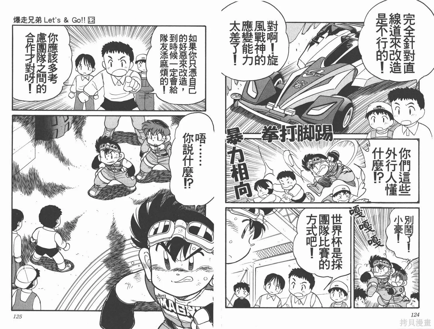 四驅兄弟,第12卷,第63张