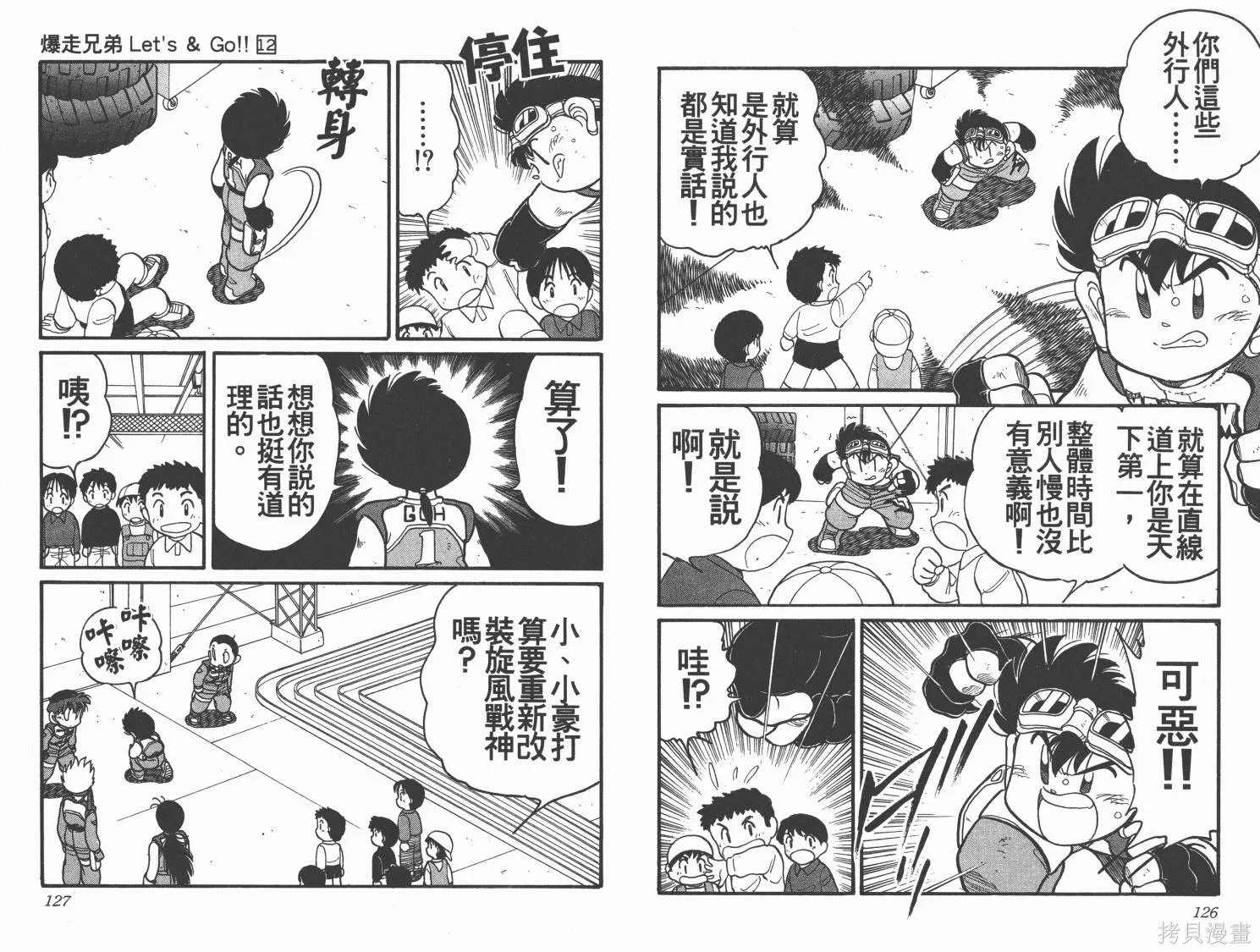 四驅兄弟,第12卷,第64张