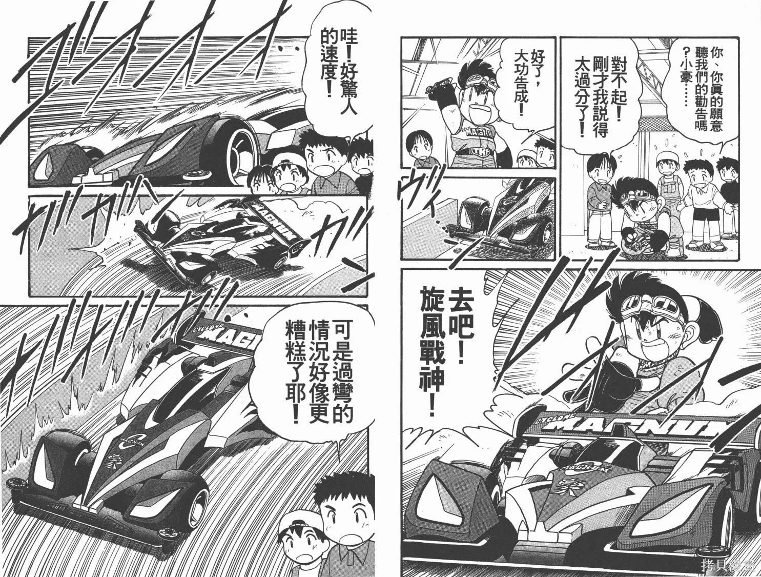 四驅兄弟,第12卷,第65张