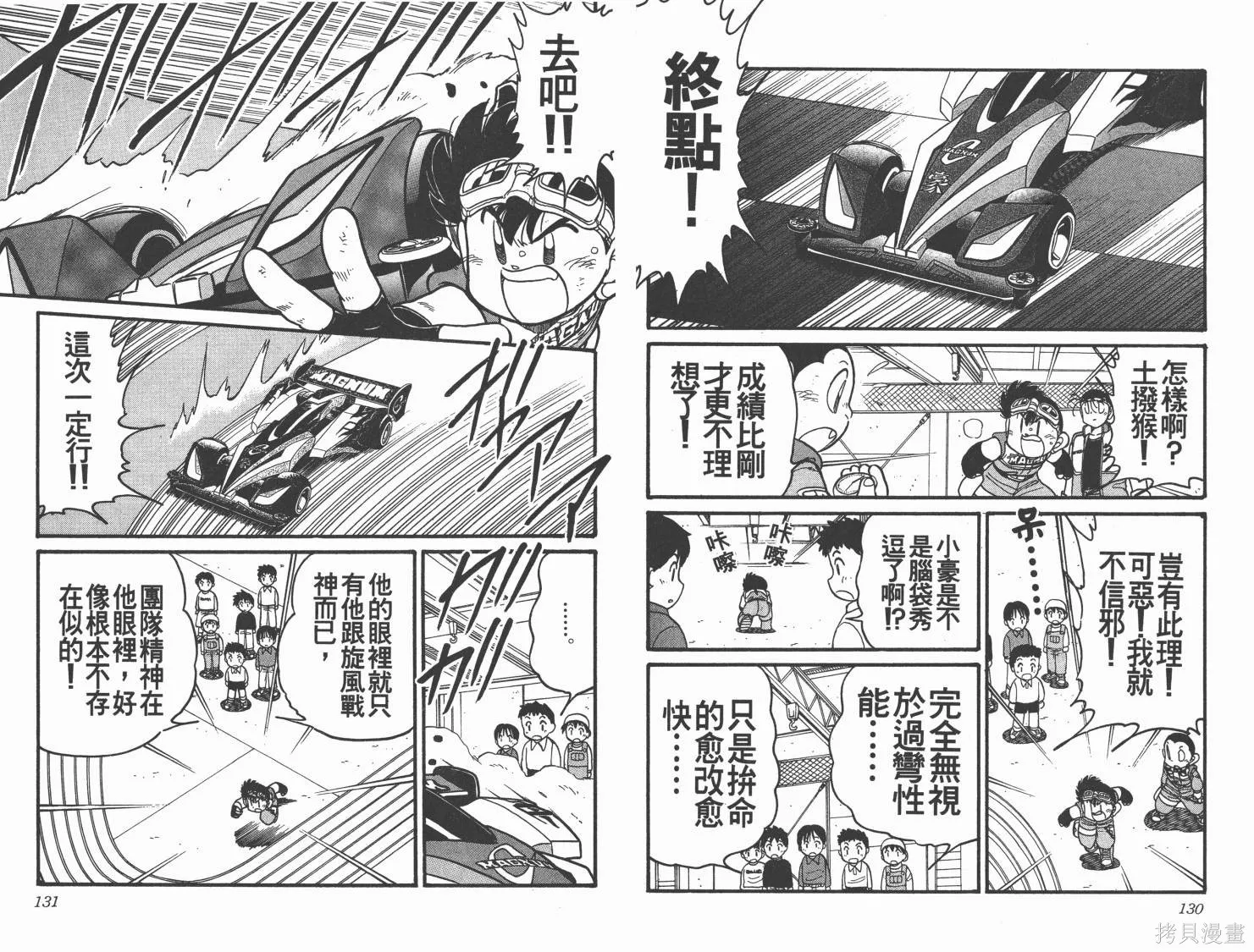 四驅兄弟,第12卷,第66张