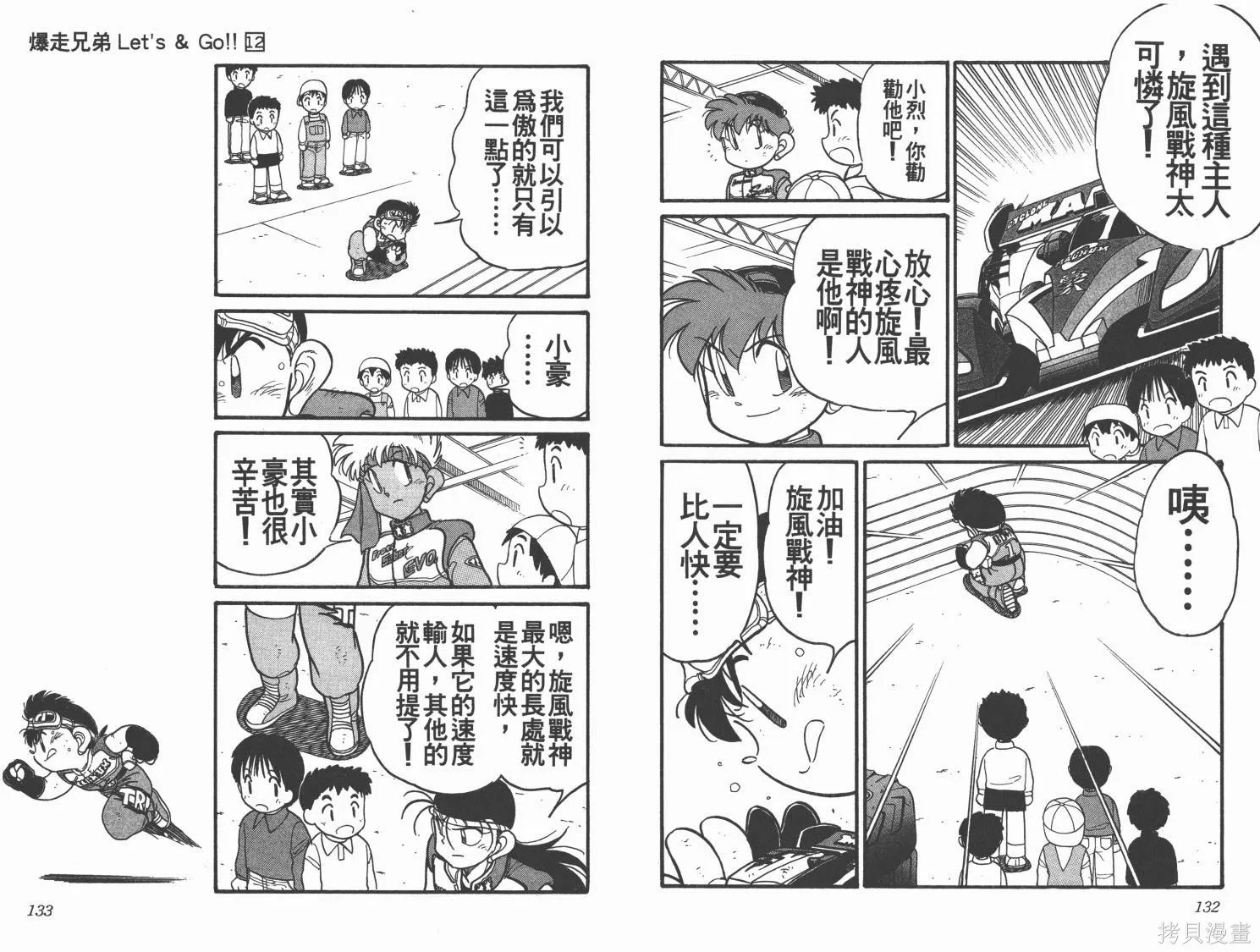 四驅兄弟,第12卷,第67张
