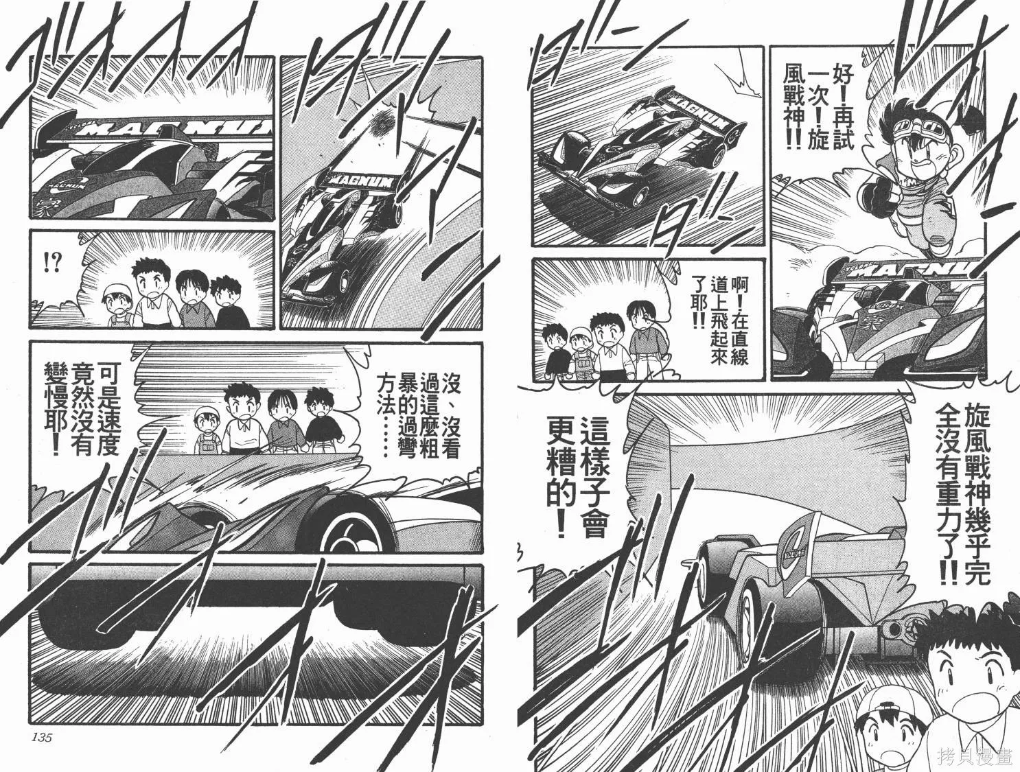 四驅兄弟,第12卷,第68张