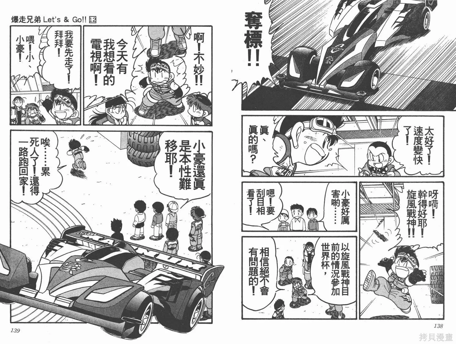 四驅兄弟,第12卷,第70张