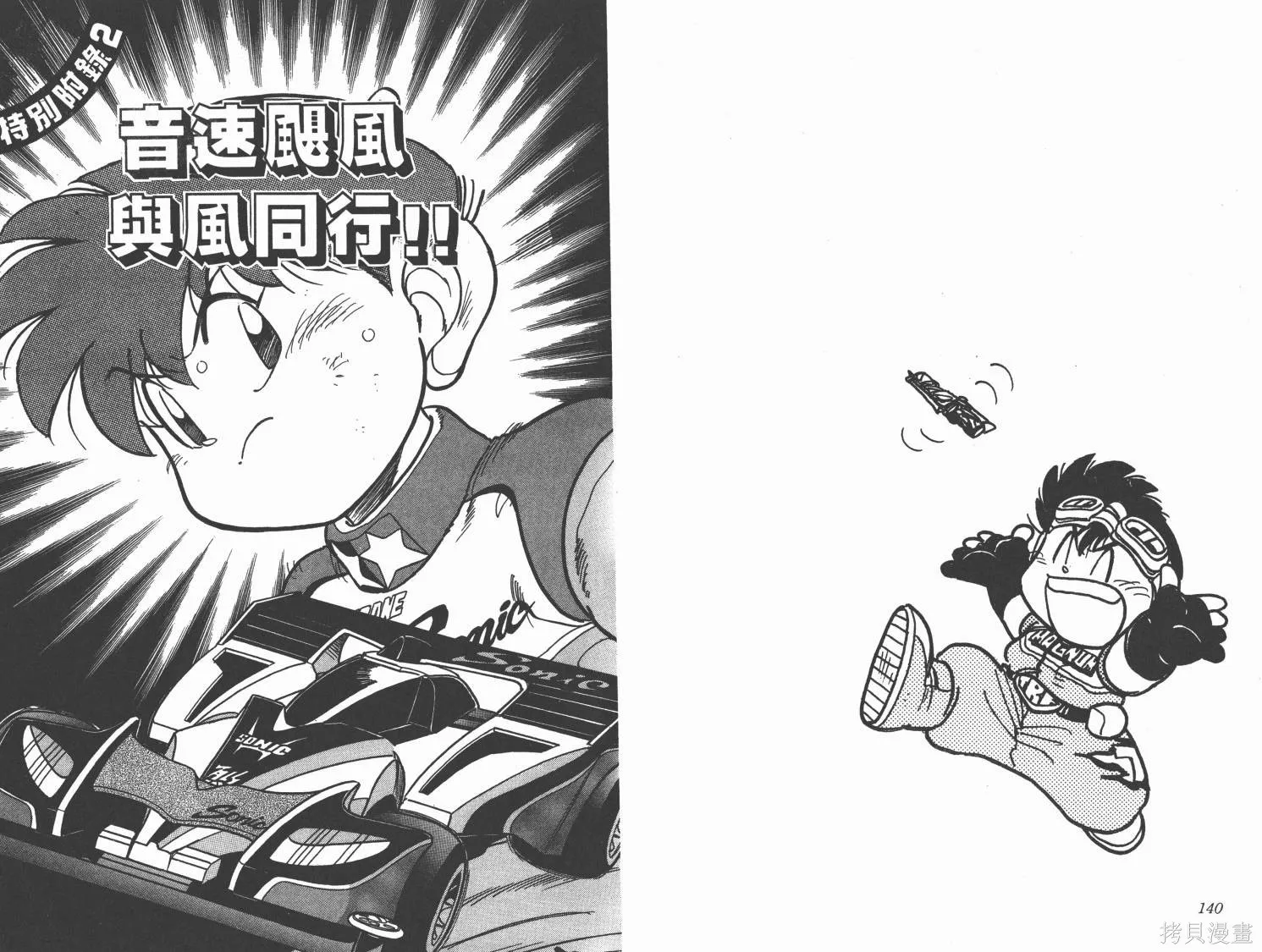 四驅兄弟,第12卷,第71张