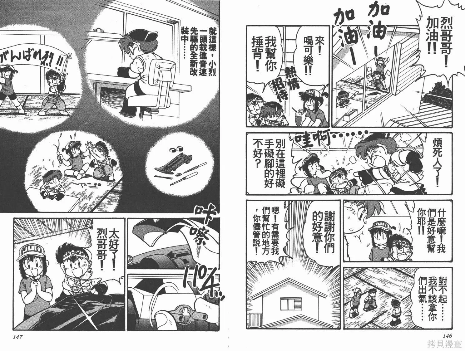 四驅兄弟,第12卷,第74张