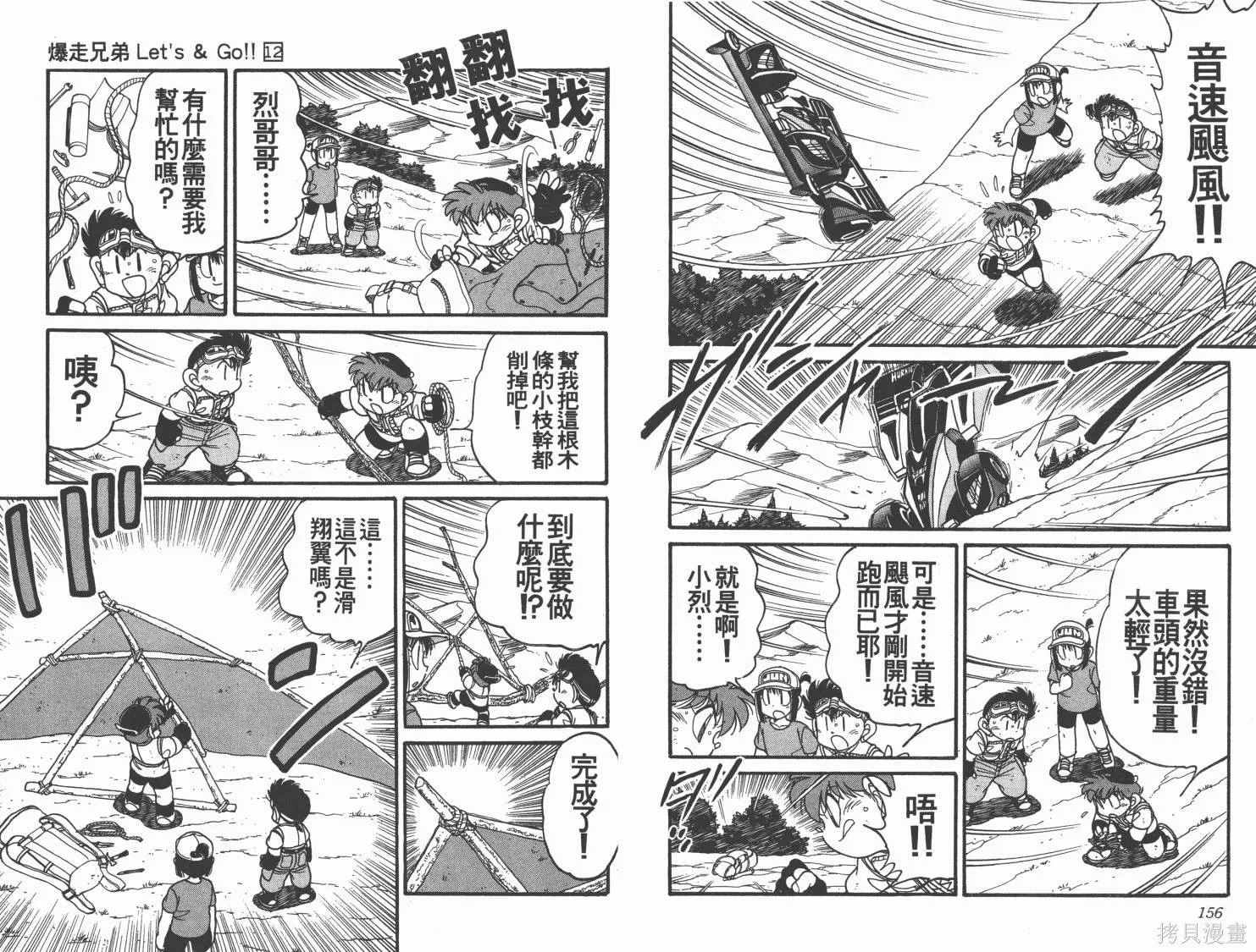 四驅兄弟,第12卷,第79张