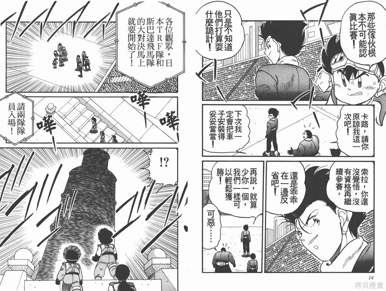 四驅兄弟,第12卷,第8张
